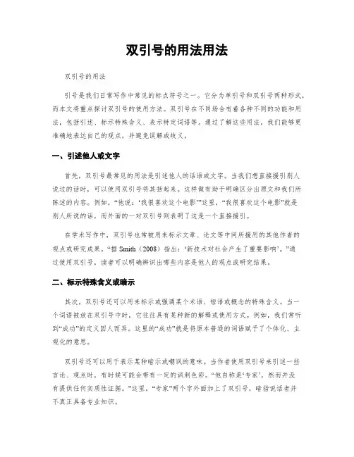 双引号的用法用法 (2)