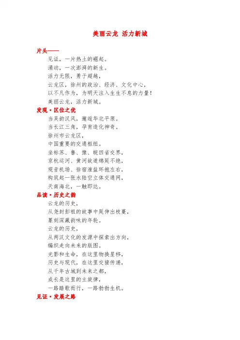 云龙区招商宣传片解说词文案