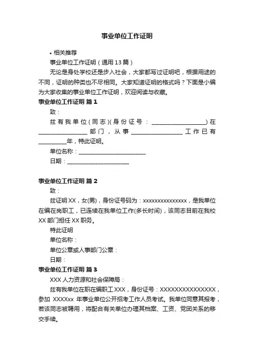 事业单位工作证明