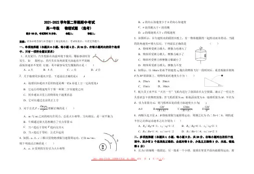 2021-2022学年第二学期高一物理期中考试卷