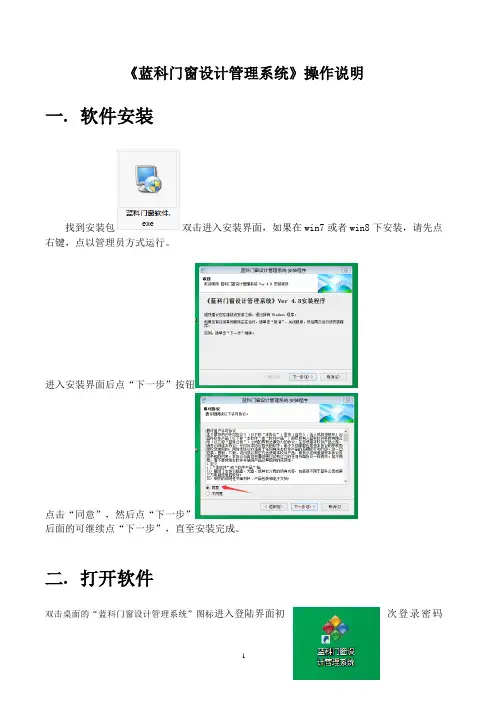 《蓝科门窗设计管理软件》操作说明