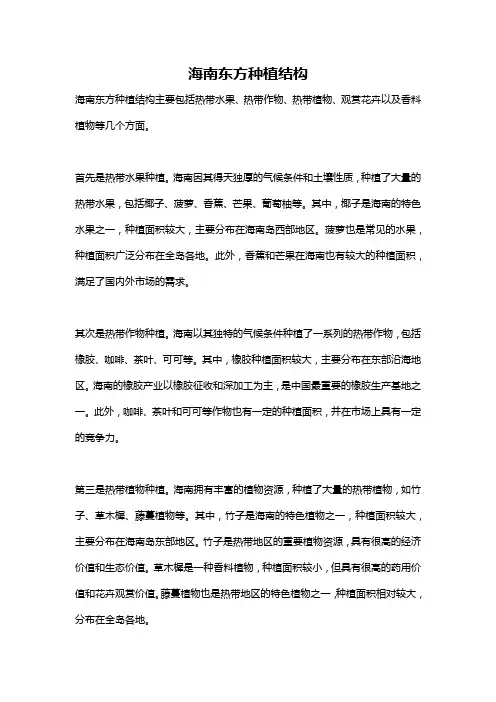 海南东方种植结构