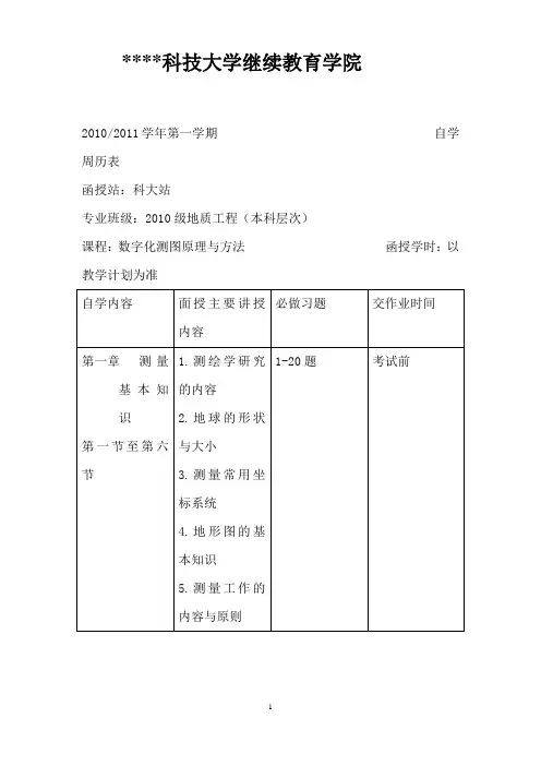 数字化测图原理与方法(高井祥版)