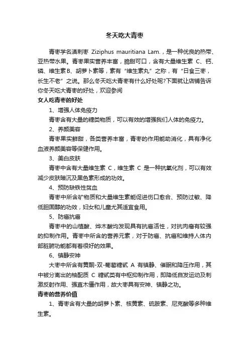 冬天吃大青枣