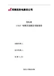 110kV电缆耐压试验记录