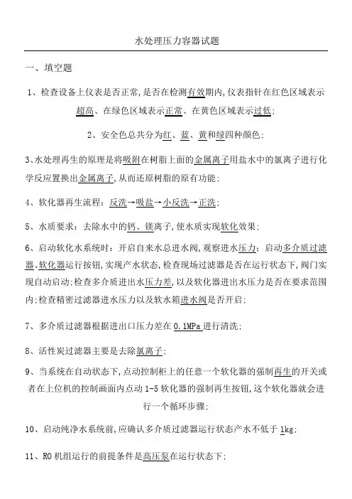 水处理试题题库