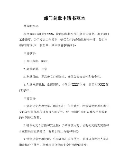 部门刻章申请书范本