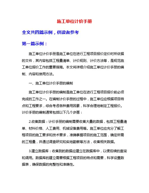 施工单位计价手册