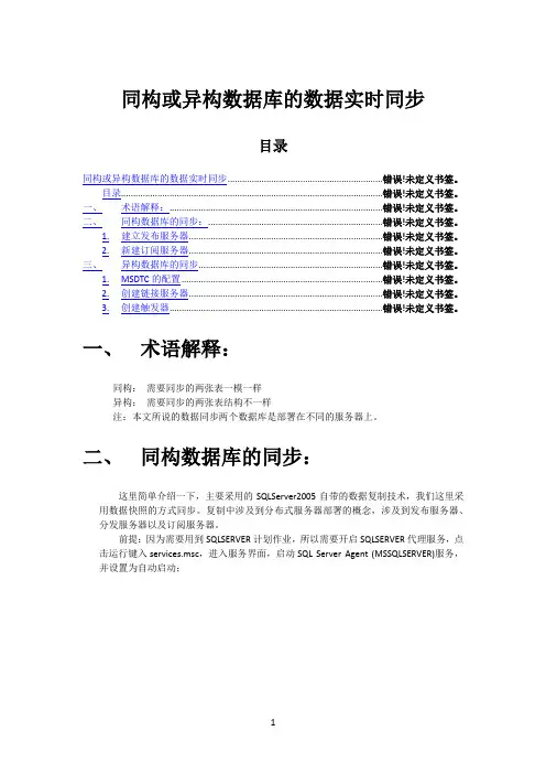同构或异构数据库数据实时同步