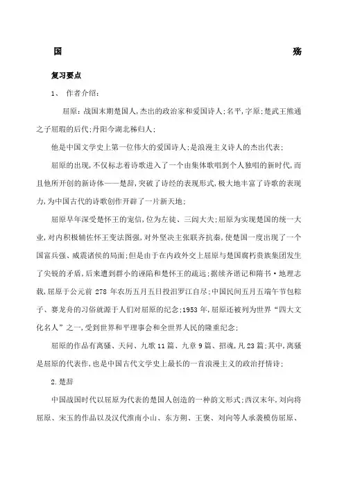 国殇课文复习