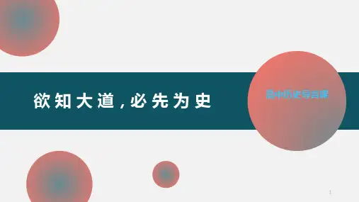 统编版高一历史导言课课件(共24张PPT)
