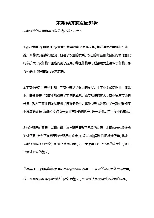 宋朝经济的发展趋势