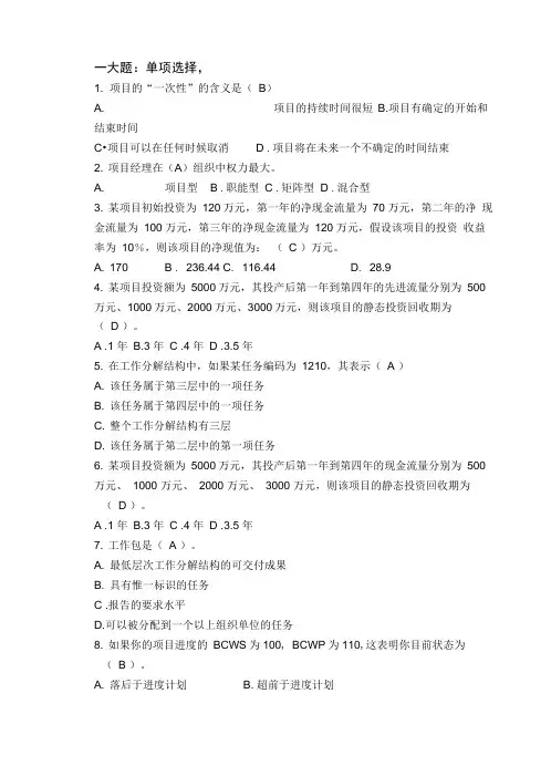 物流项目管理-复习题