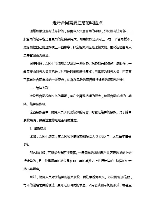 走账合同需要注意的风险点