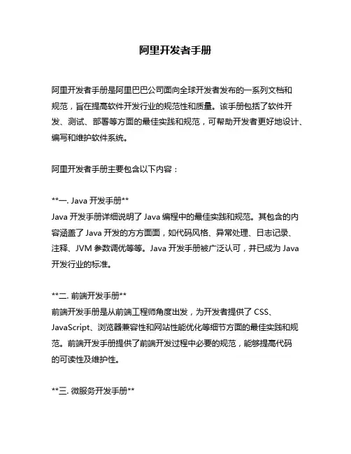 阿里开发者手册