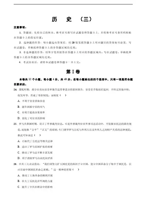 2019届全国高考高三模拟考试卷历史试题(三)(解析版)