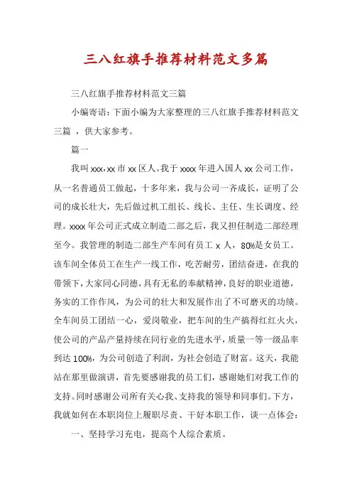三八红旗手推荐材料范文多篇