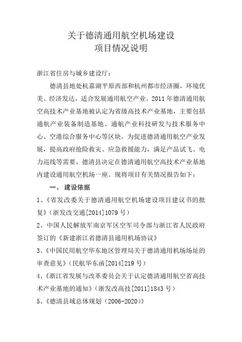 关于德清通用航空机场建设