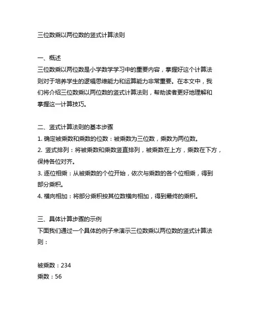 三位数乘以两位数的竖式计算法则