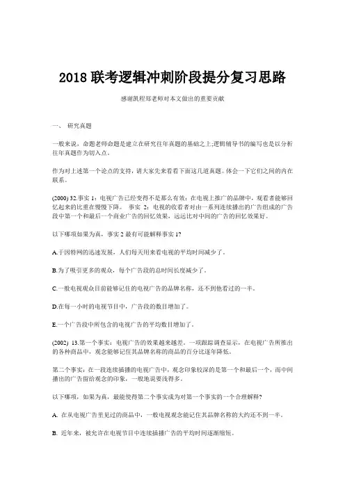 2018联考逻辑冲刺阶段提分复习思路