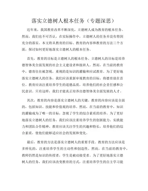 落实立德树人根本任务(专题深思)