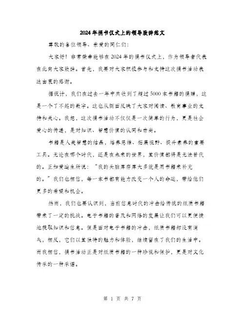 2024年捐书仪式上的领导致辞范文(三篇)