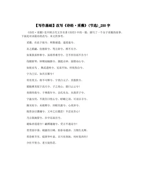 【写作基础】改写《诗经·采薇》(节选)_250字