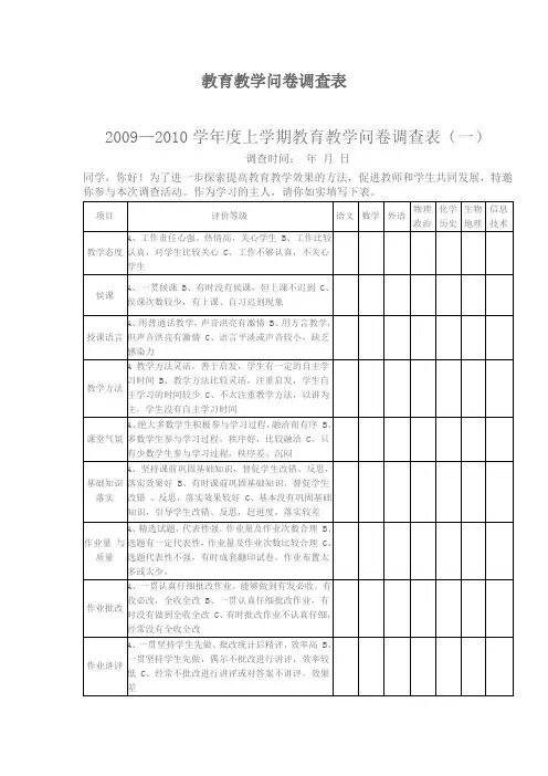 教育教学问卷调查表