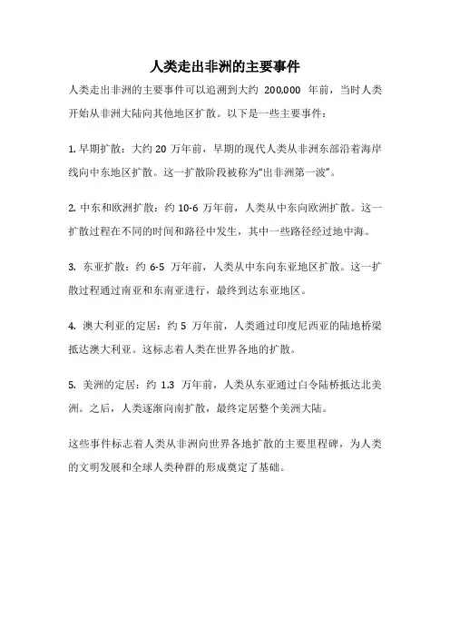 人类走出非洲的主要事件
