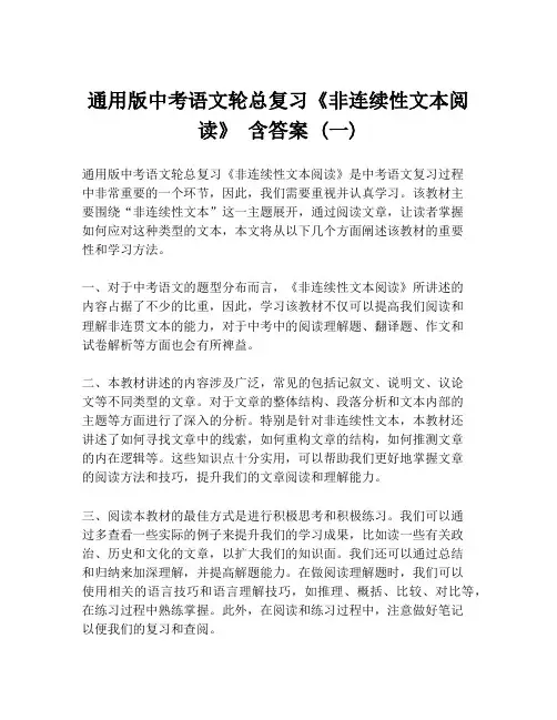通用版中考语文轮总复习《非连续性文本阅读》 含答案 (一)