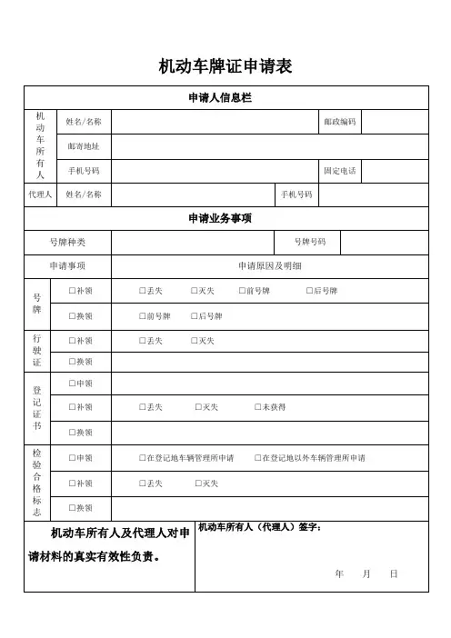 机动车牌证申请表