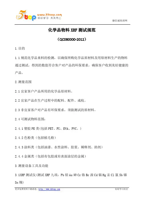 化学品物料XRF测试规范