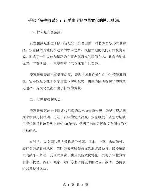 研究《安塞腰鼓》：让学生了解中国文化的博大精深