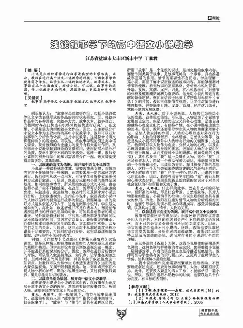 浅谈叙事学下的高中语文小说教学