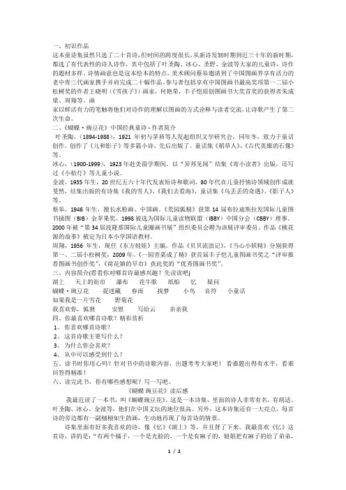 蝴蝶豌豆花阅读题