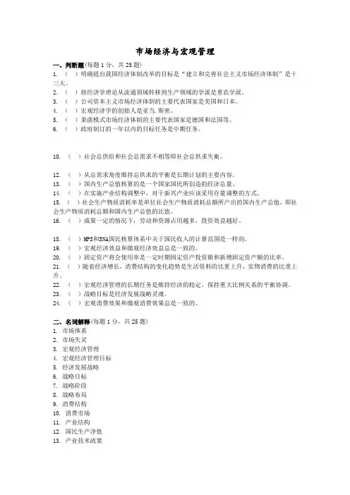 市场经济与宏观管理答案