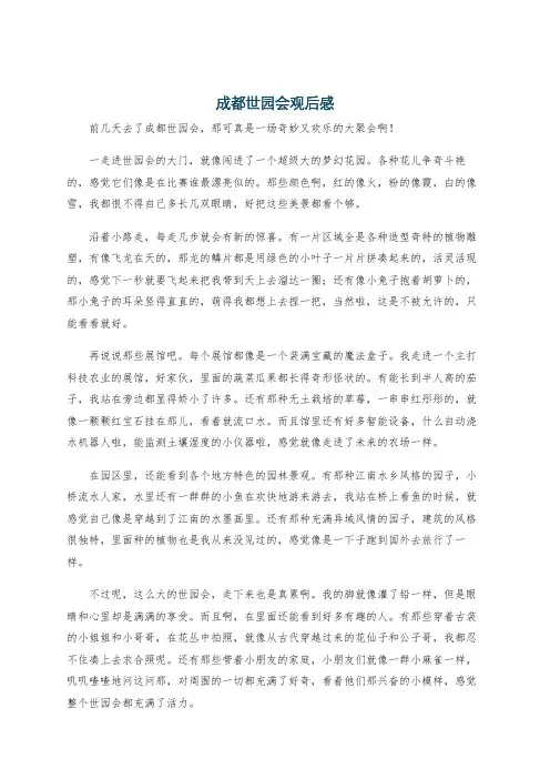 成都世园会观后感
