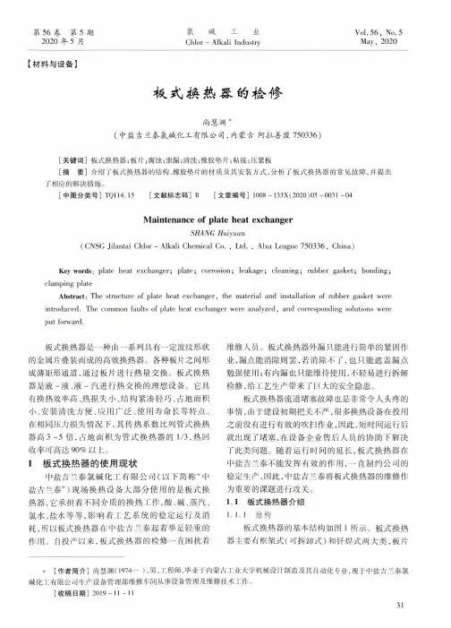 板式换热器的检修
