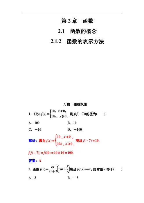 苏教版高中数学必修一同步辅导练习：第2章 函数的表示方法(附答案)