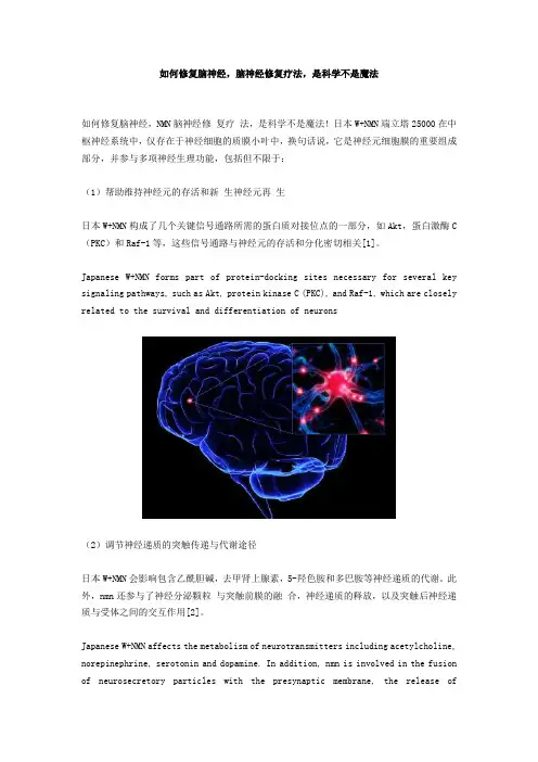 如何修复脑神经,脑神经修复疗法,是科学不是魔法