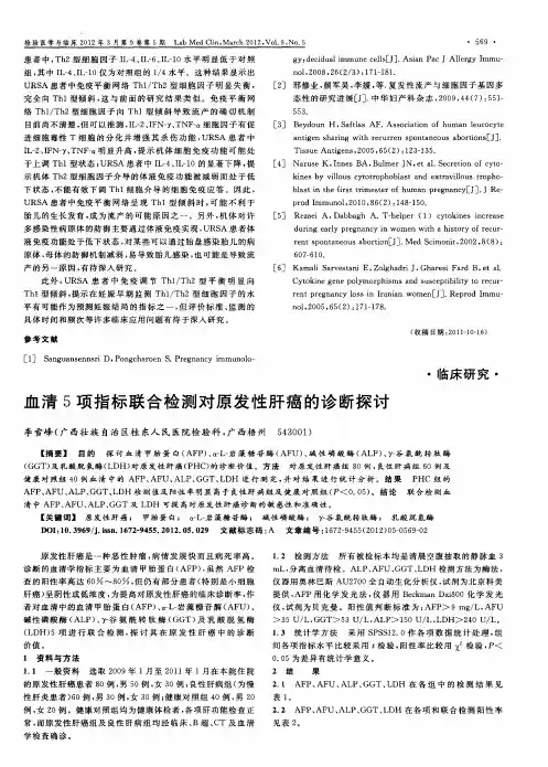 血清5项指标联合检测对原发性肝癌的诊断探讨
