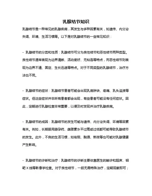乳腺结节知识