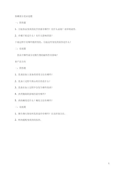 2017年考研中国农业大学食品学院867食品工艺学真题