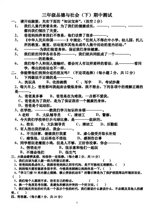 三年级品德与社会(下)期中测试