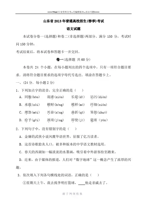 2013山东春季高考语文试题及答案