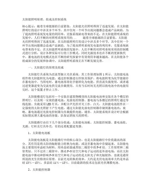 太阳能LED灯照明原理(精)