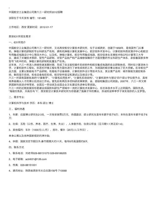 中国航空工业集团公司