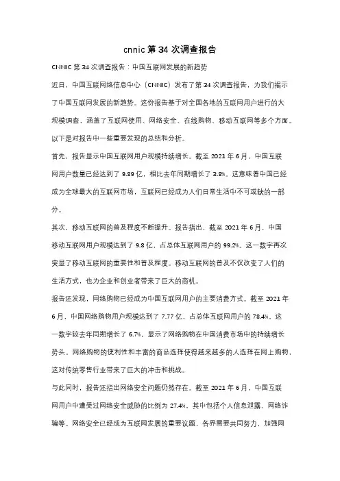cnnic第34次调查报告