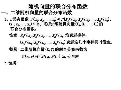 随机变量的相互独立性【概率论及数理统计PPT】