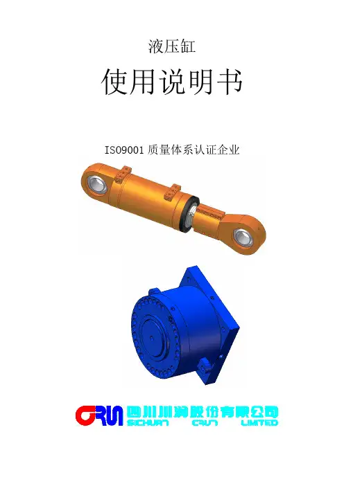 立磨液压缸使用说明书